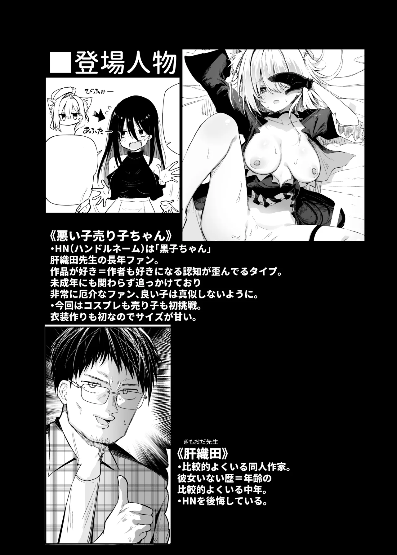 クロココスプレ売り子とオフパコせっくす - page4