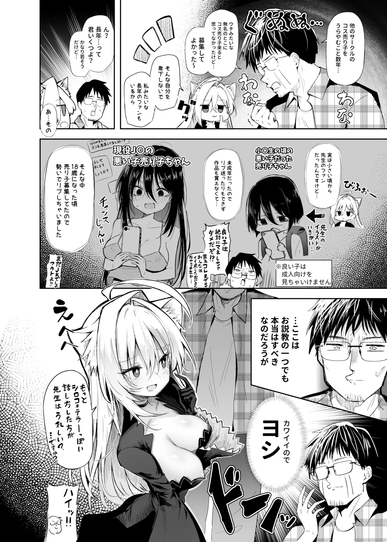 クロココスプレ売り子とオフパコせっくす - page6