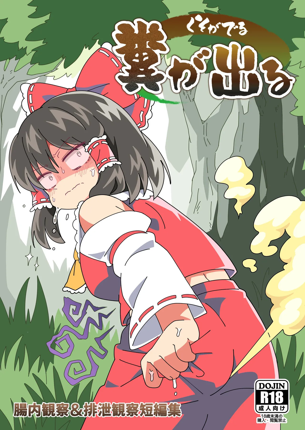 糞が出る