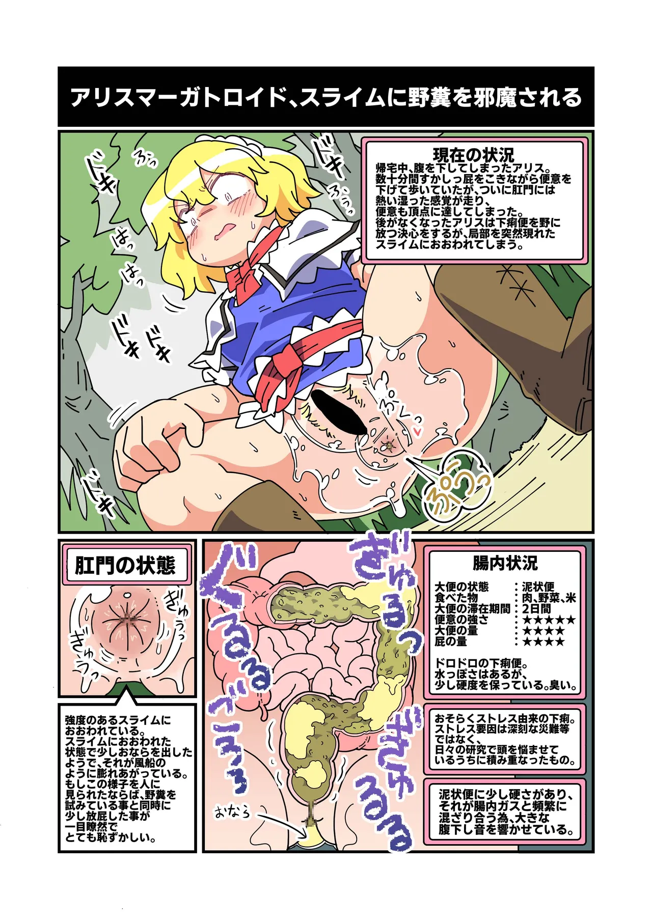 糞が出る - page13