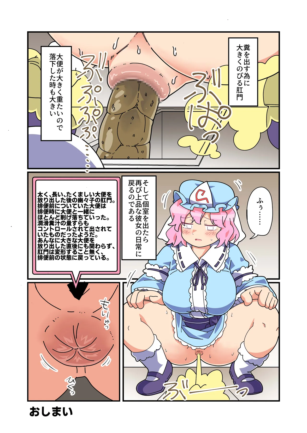 糞が出る - page23