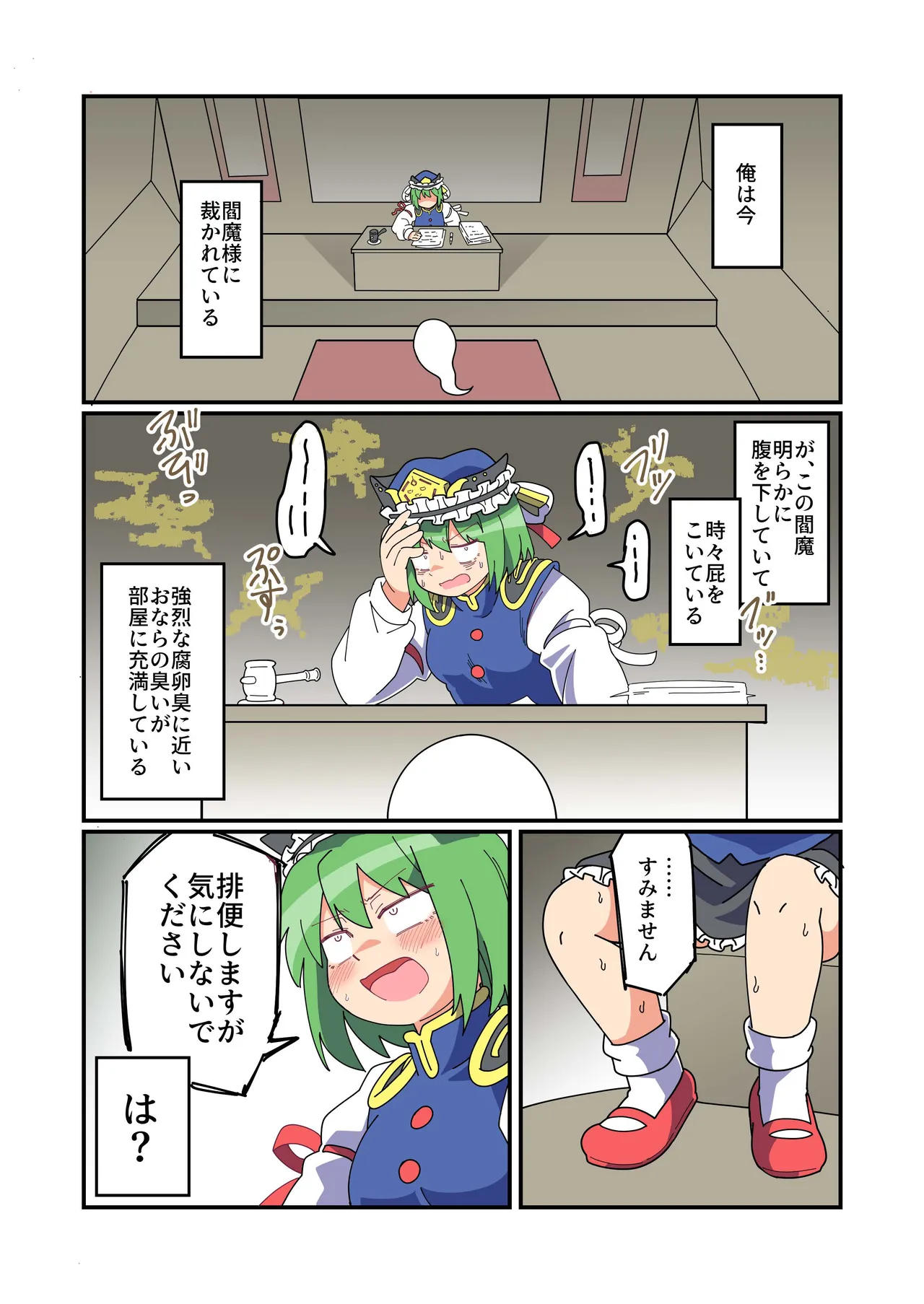 糞が出る - page28