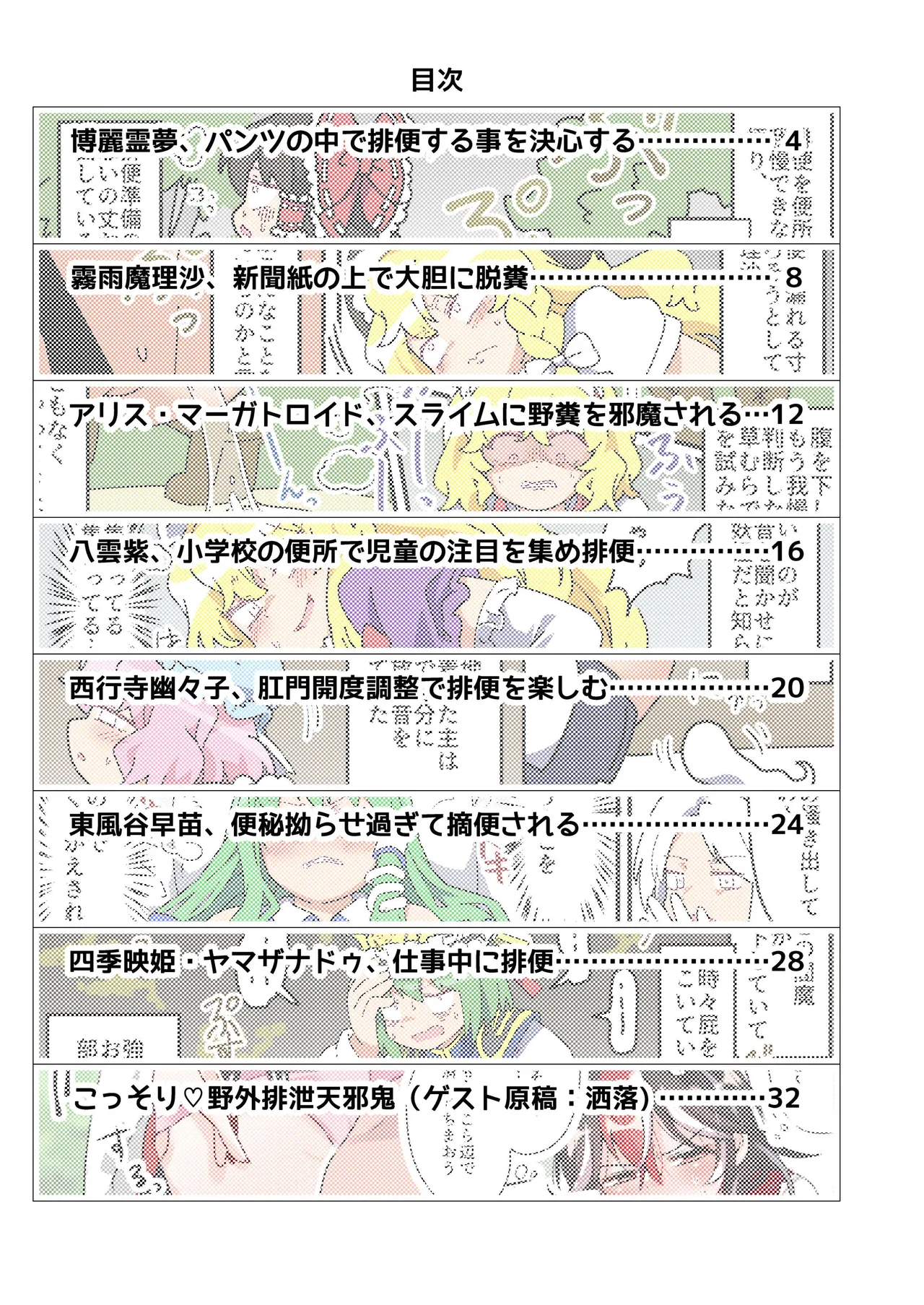 糞が出る - page3
