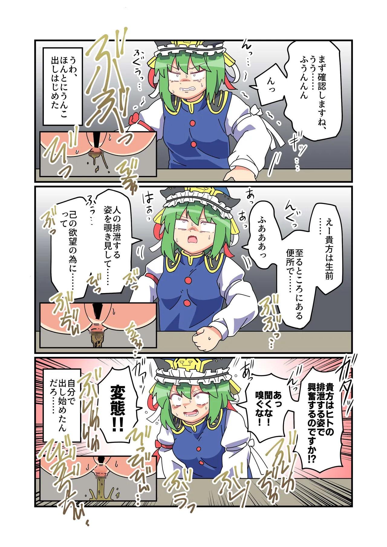 糞が出る - page30