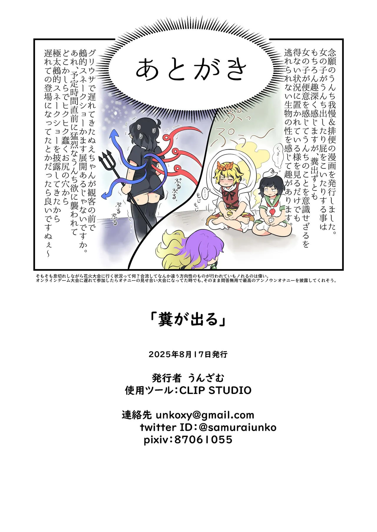 糞が出る - page34