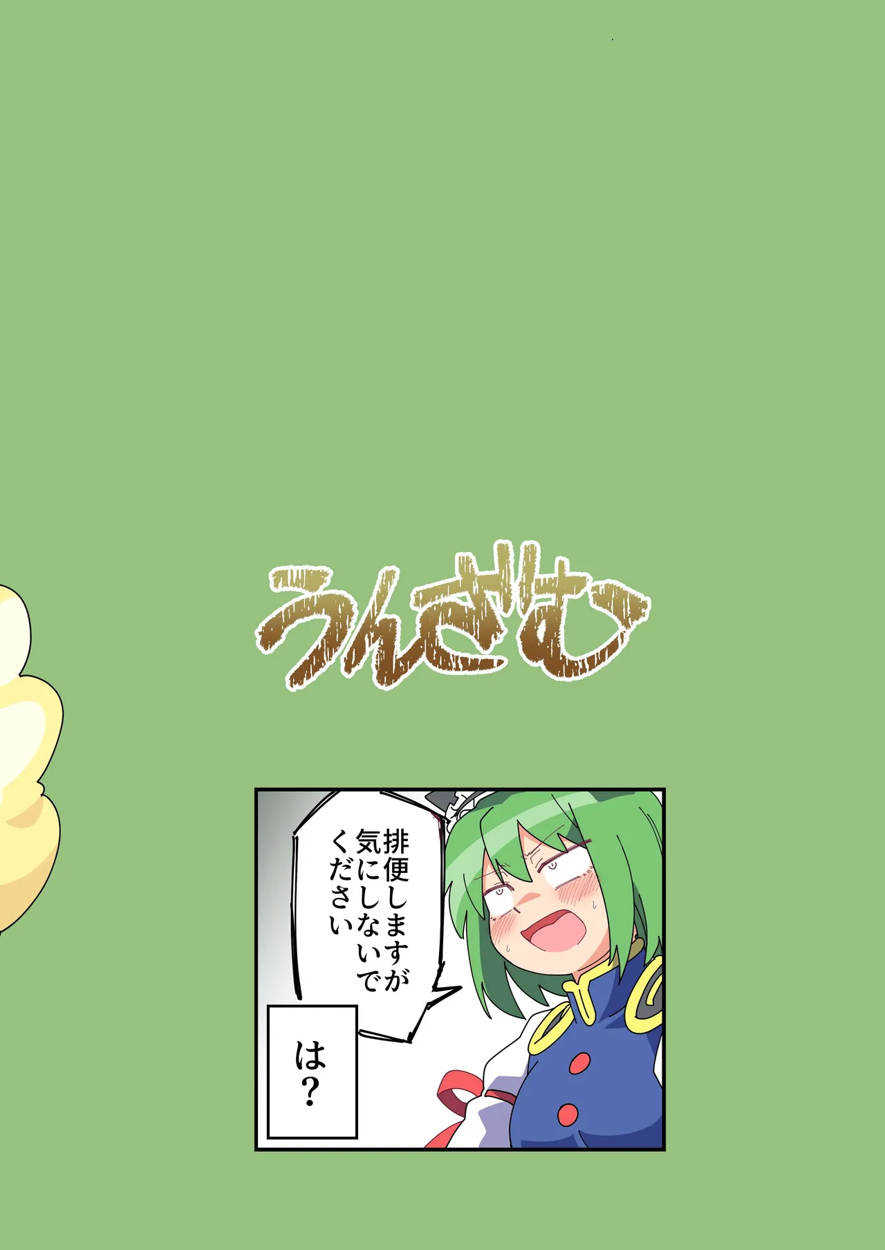 糞が出る - page36