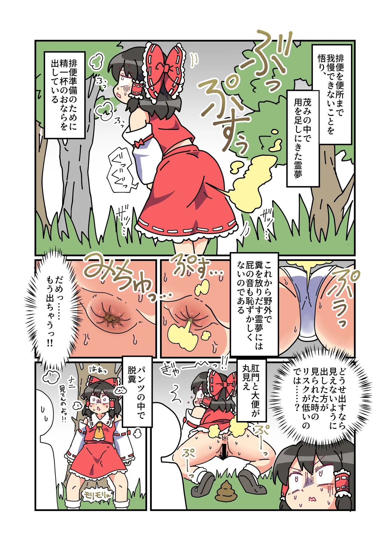 糞が出る - page4