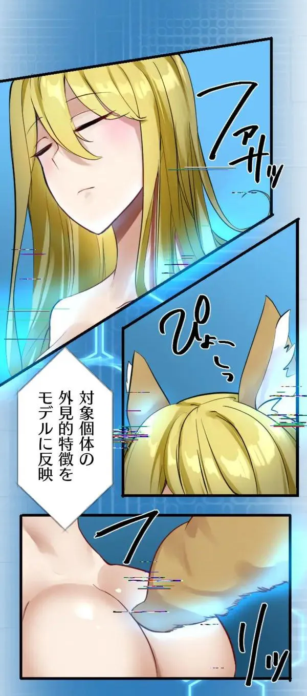 改変アプリ～理想の女性に変えちゃいませんか？～ 第3話 - page11