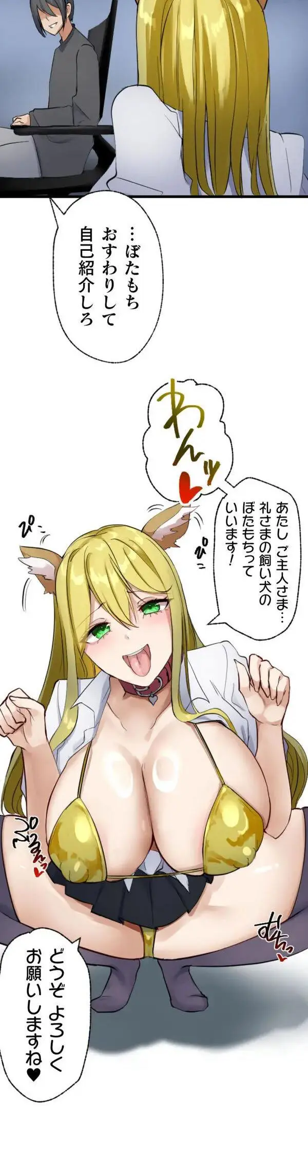 改変アプリ～理想の女性に変えちゃいませんか？～ 第3話 - page13