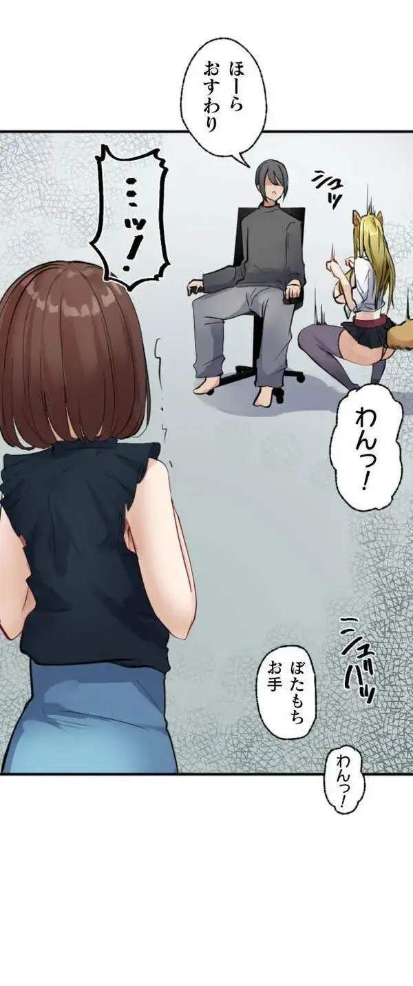 改変アプリ～理想の女性に変えちゃいませんか？～ 第3話 - page16