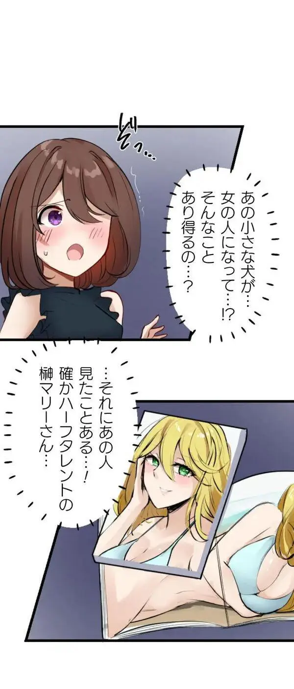改変アプリ～理想の女性に変えちゃいませんか？～ 第3話 - page17