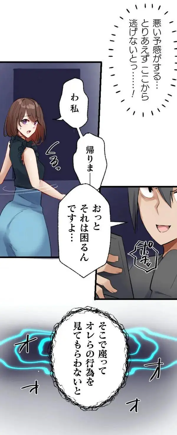 改変アプリ～理想の女性に変えちゃいませんか？～ 第3話 - page18