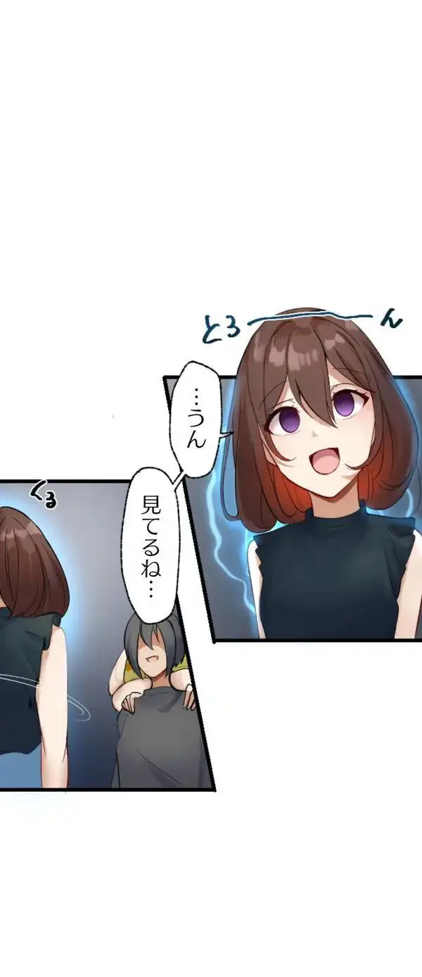 改変アプリ～理想の女性に変えちゃいませんか？～ 第3話 - page20