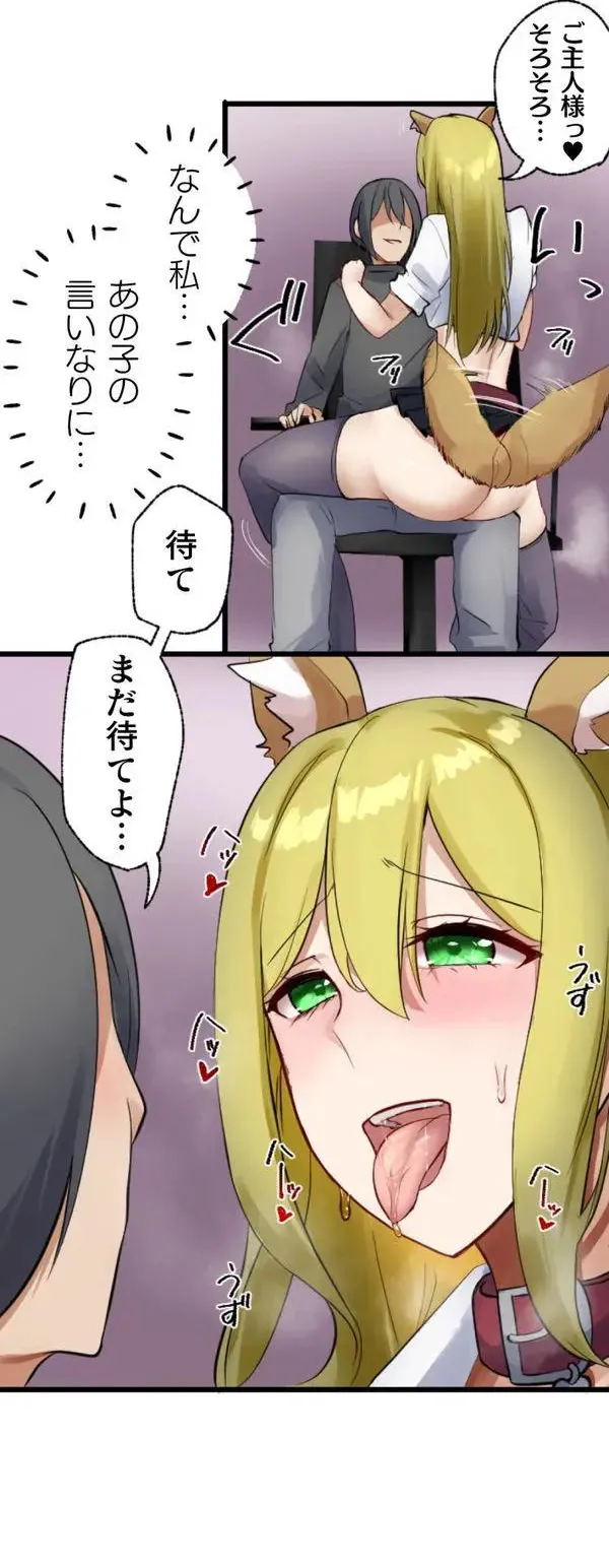 改変アプリ～理想の女性に変えちゃいませんか？～ 第3話 - page22