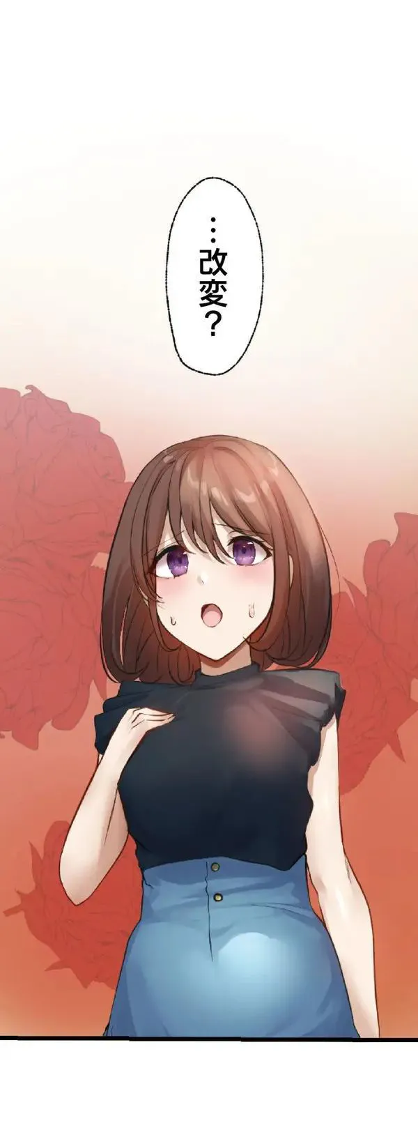 改変アプリ～理想の女性に変えちゃいませんか？～ 第3話 - page3