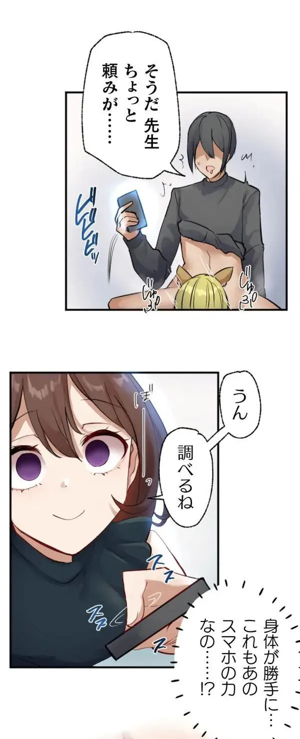 改変アプリ～理想の女性に変えちゃいませんか？～ 第3話 - page31