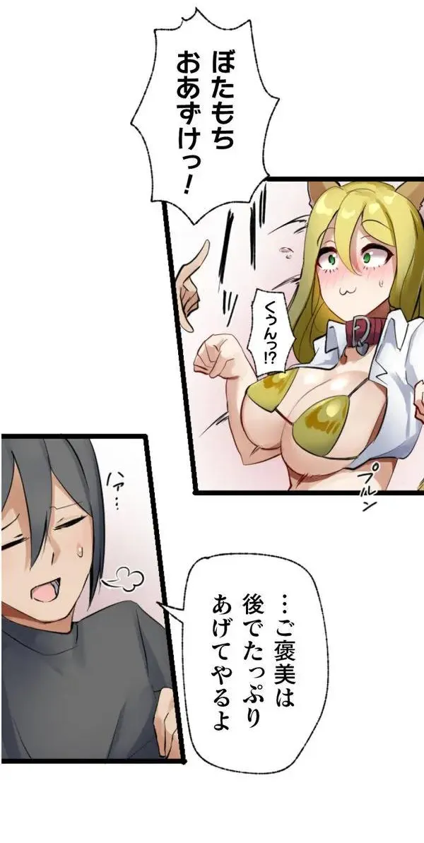 改変アプリ～理想の女性に変えちゃいませんか？～ 第3話 - page39