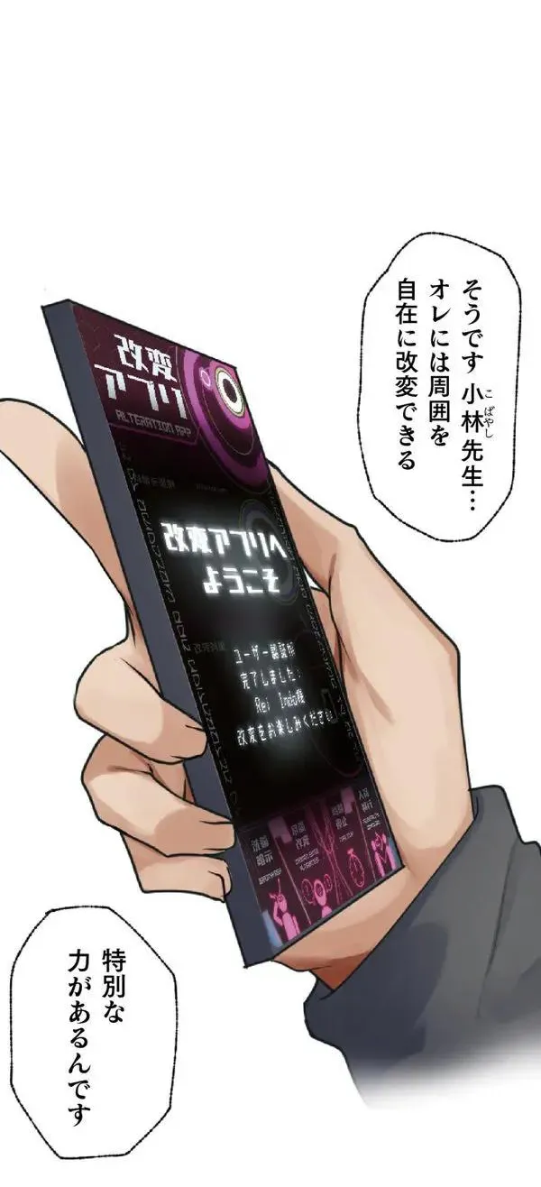 改変アプリ～理想の女性に変えちゃいませんか？～ 第3話 - page4