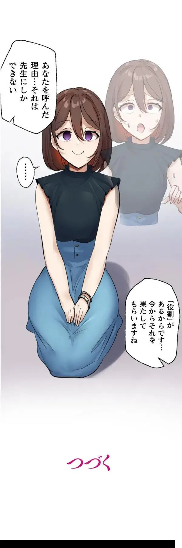 改変アプリ～理想の女性に変えちゃいませんか？～ 第3話 - page41