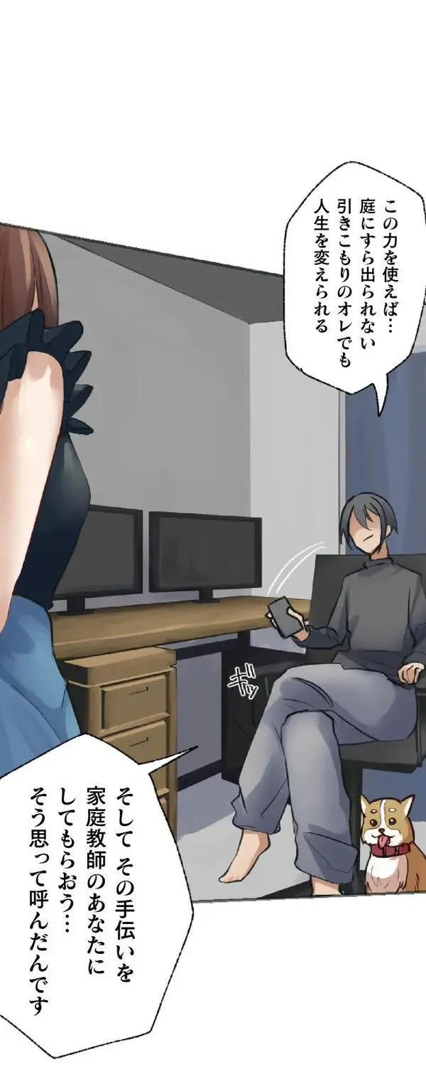 改変アプリ～理想の女性に変えちゃいませんか？～ 第3話 - page5