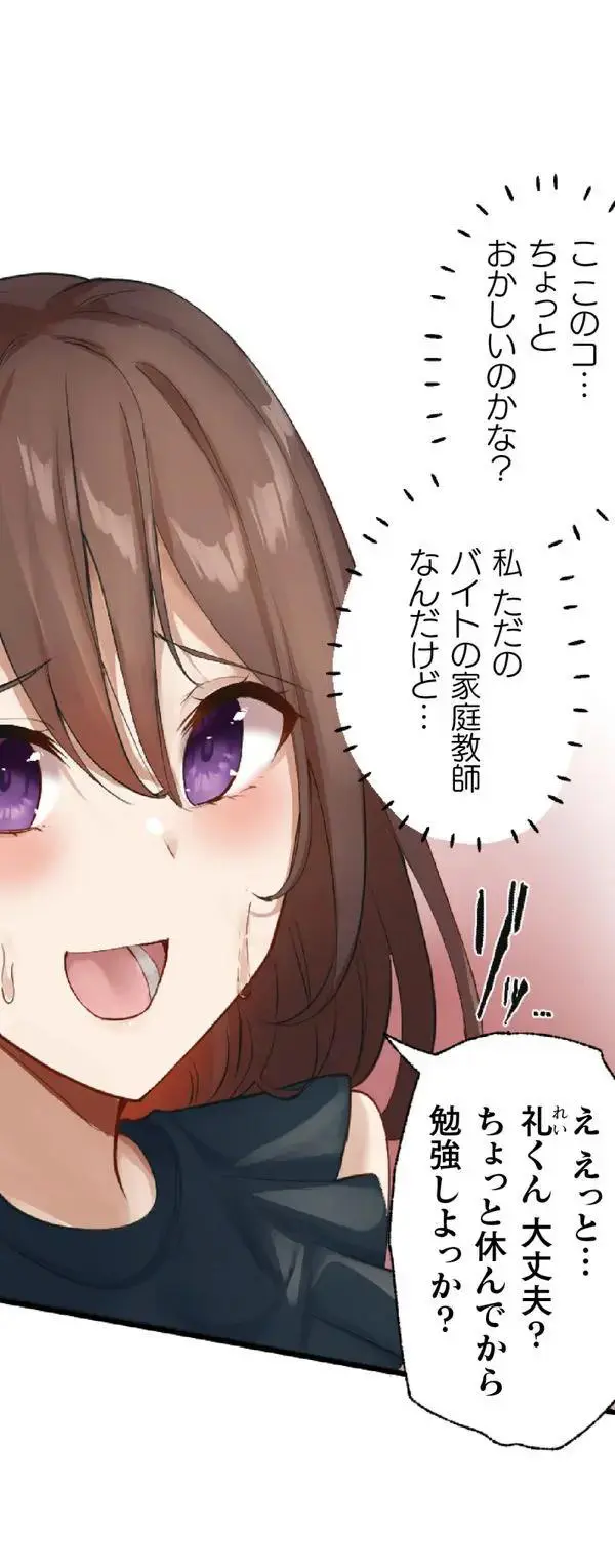 改変アプリ～理想の女性に変えちゃいませんか？～ 第3話 - page6