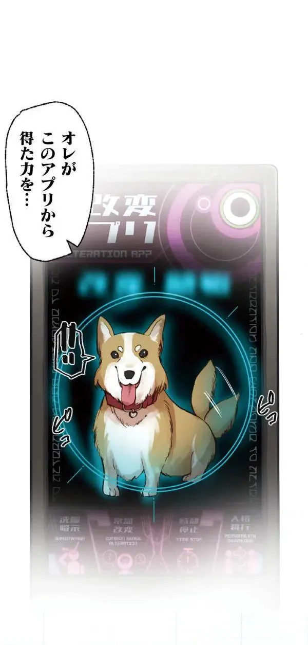 改変アプリ～理想の女性に変えちゃいませんか？～ 第3話 - page8