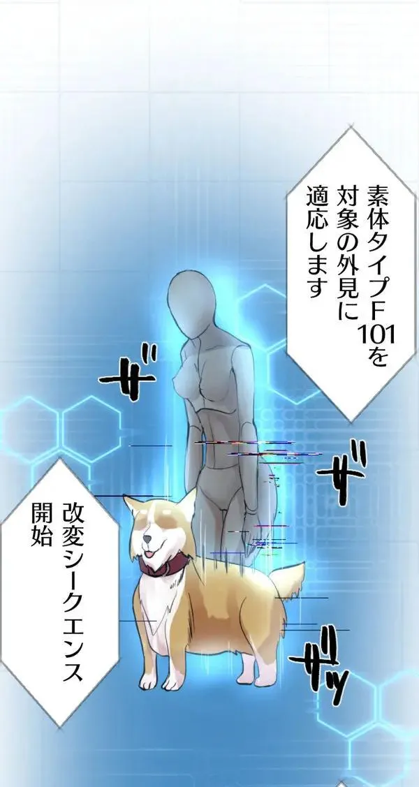 改変アプリ～理想の女性に変えちゃいませんか？～ 第3話 - page9