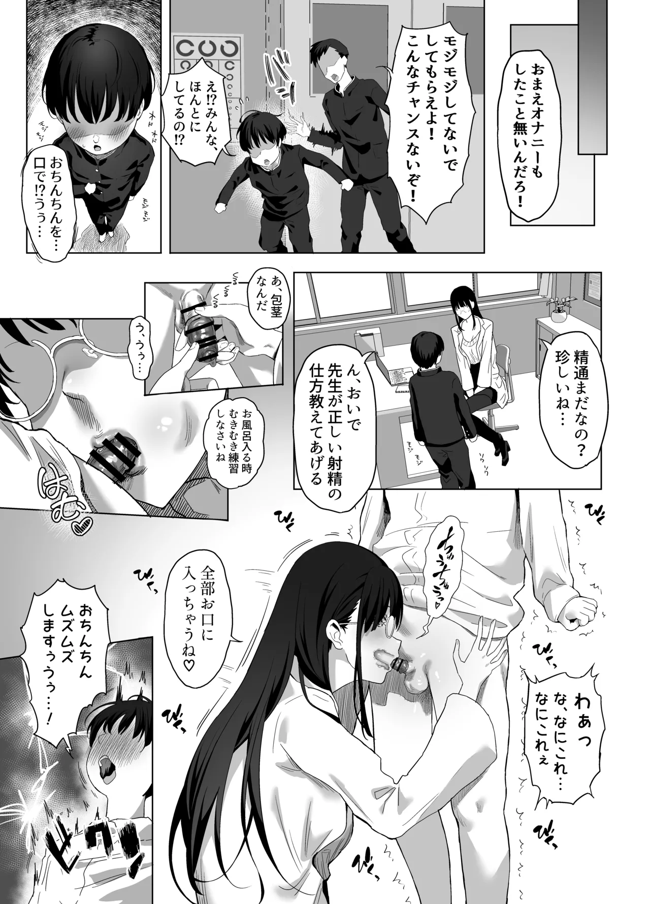 ゴムフェラだけならしてくれる保健室の先生 - page13