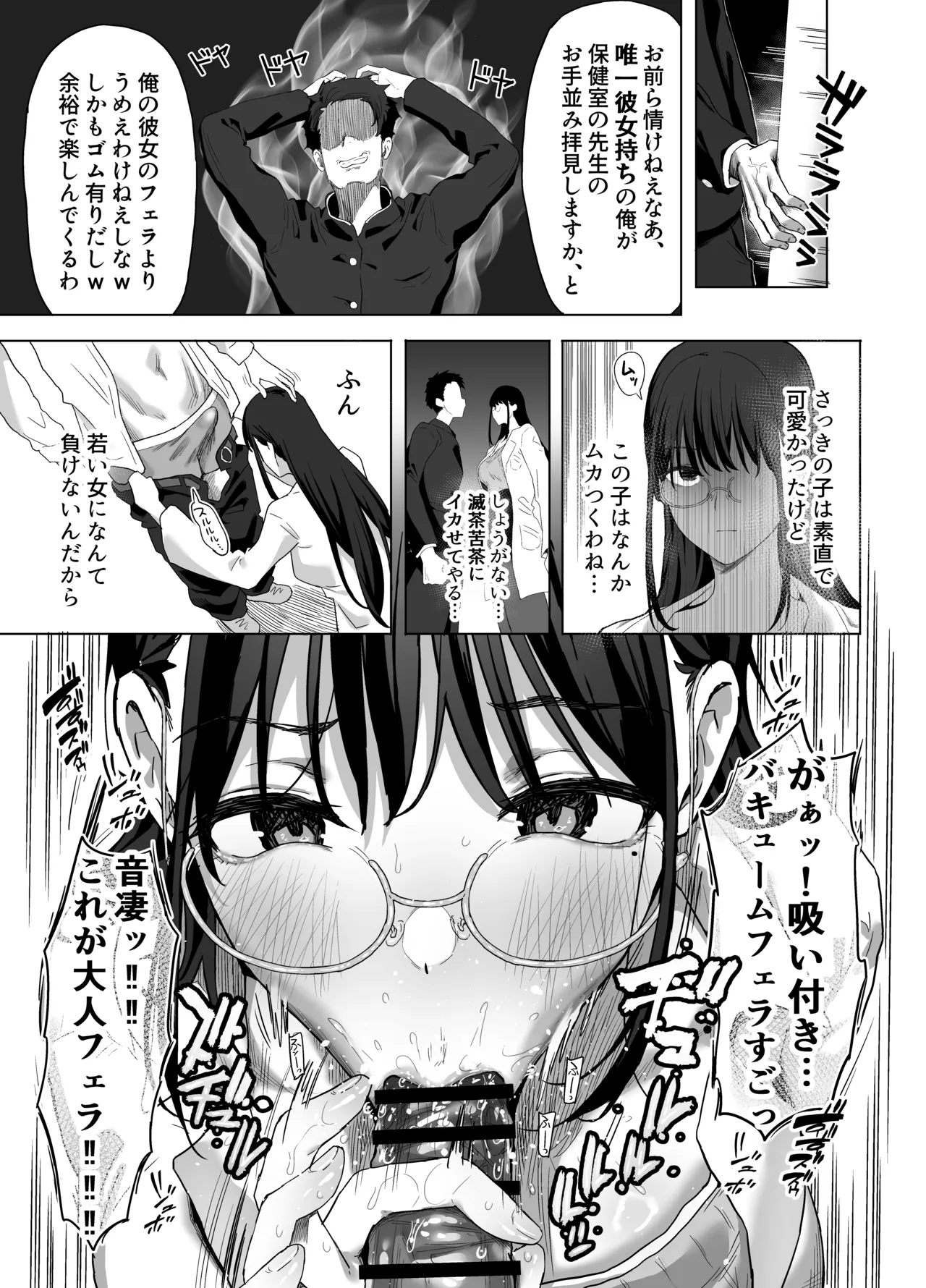 ゴムフェラだけならしてくれる保健室の先生 - page15