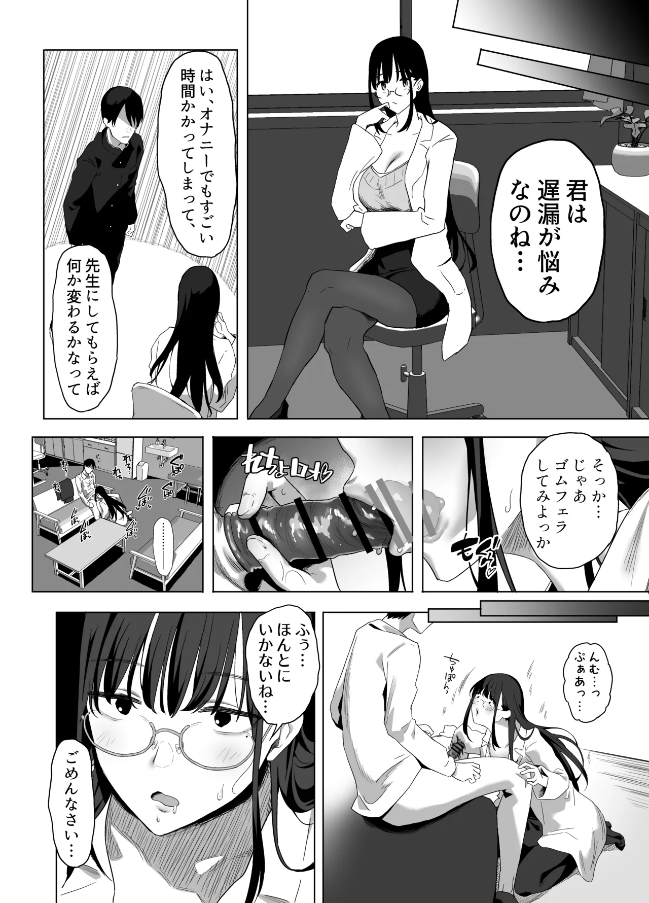 ゴムフェラだけならしてくれる保健室の先生 - page18