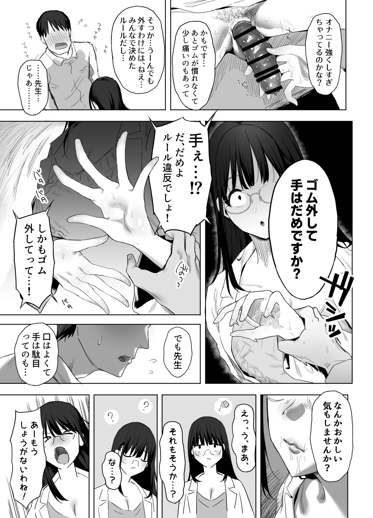 ゴムフェラだけならしてくれる保健室の先生 - page19