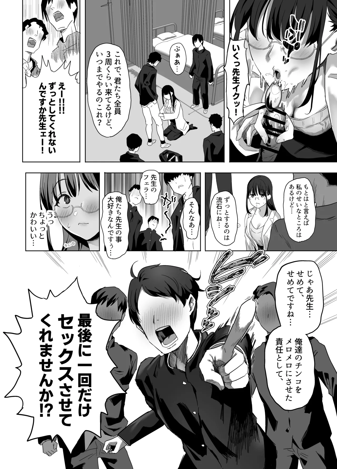 ゴムフェラだけならしてくれる保健室の先生 - page26