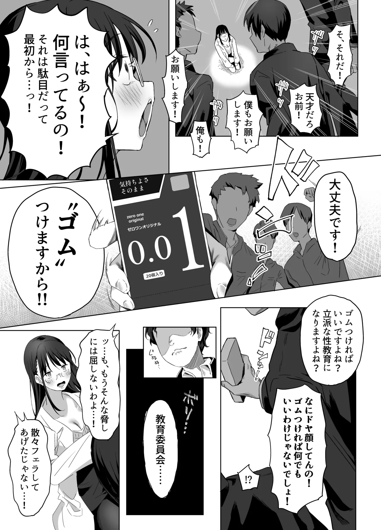 ゴムフェラだけならしてくれる保健室の先生 - page27