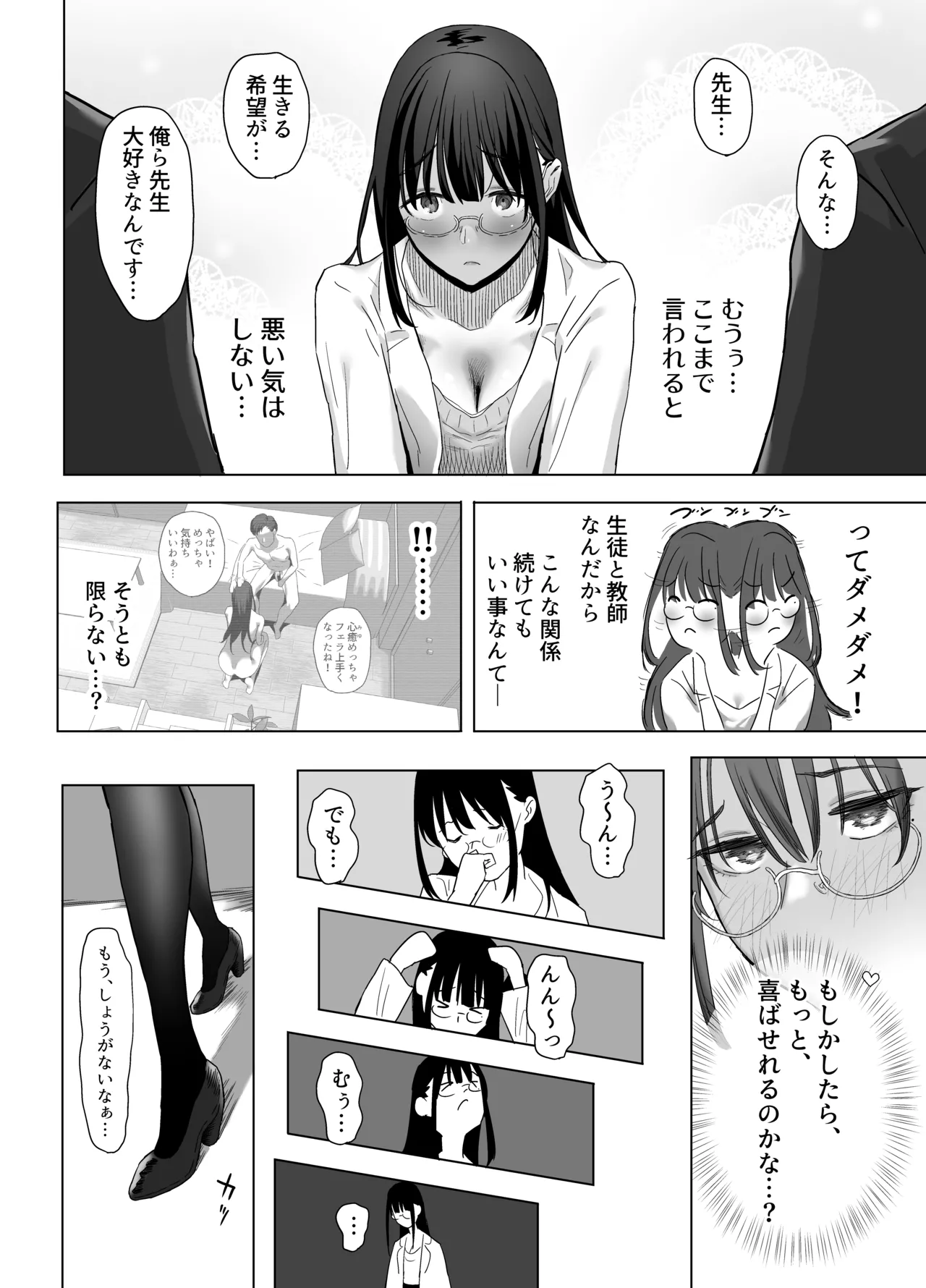 ゴムフェラだけならしてくれる保健室の先生 - page28