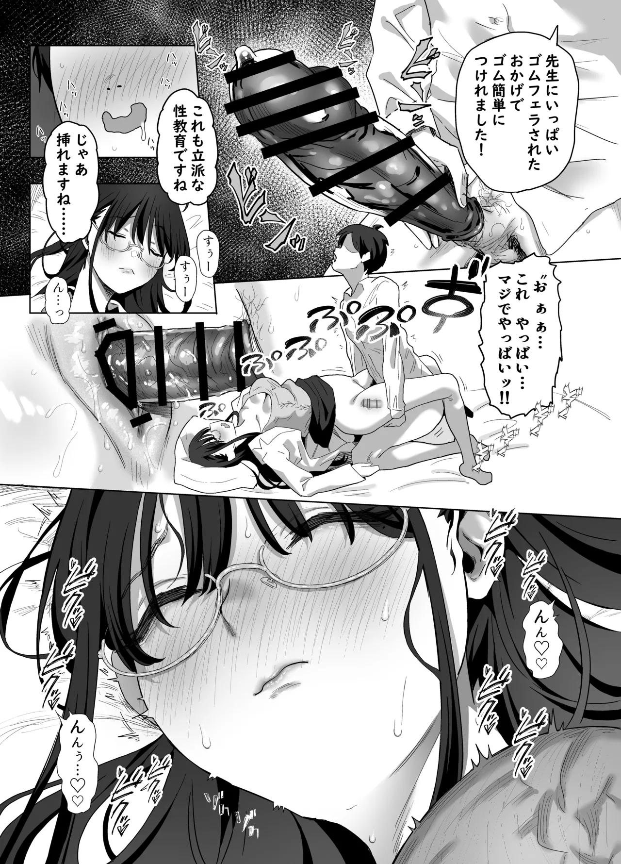 ゴムフェラだけならしてくれる保健室の先生 - page31