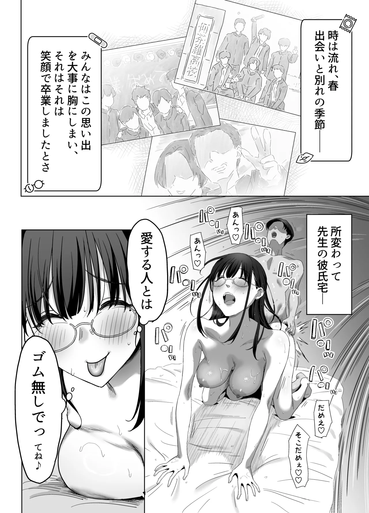 ゴムフェラだけならしてくれる保健室の先生 - page46