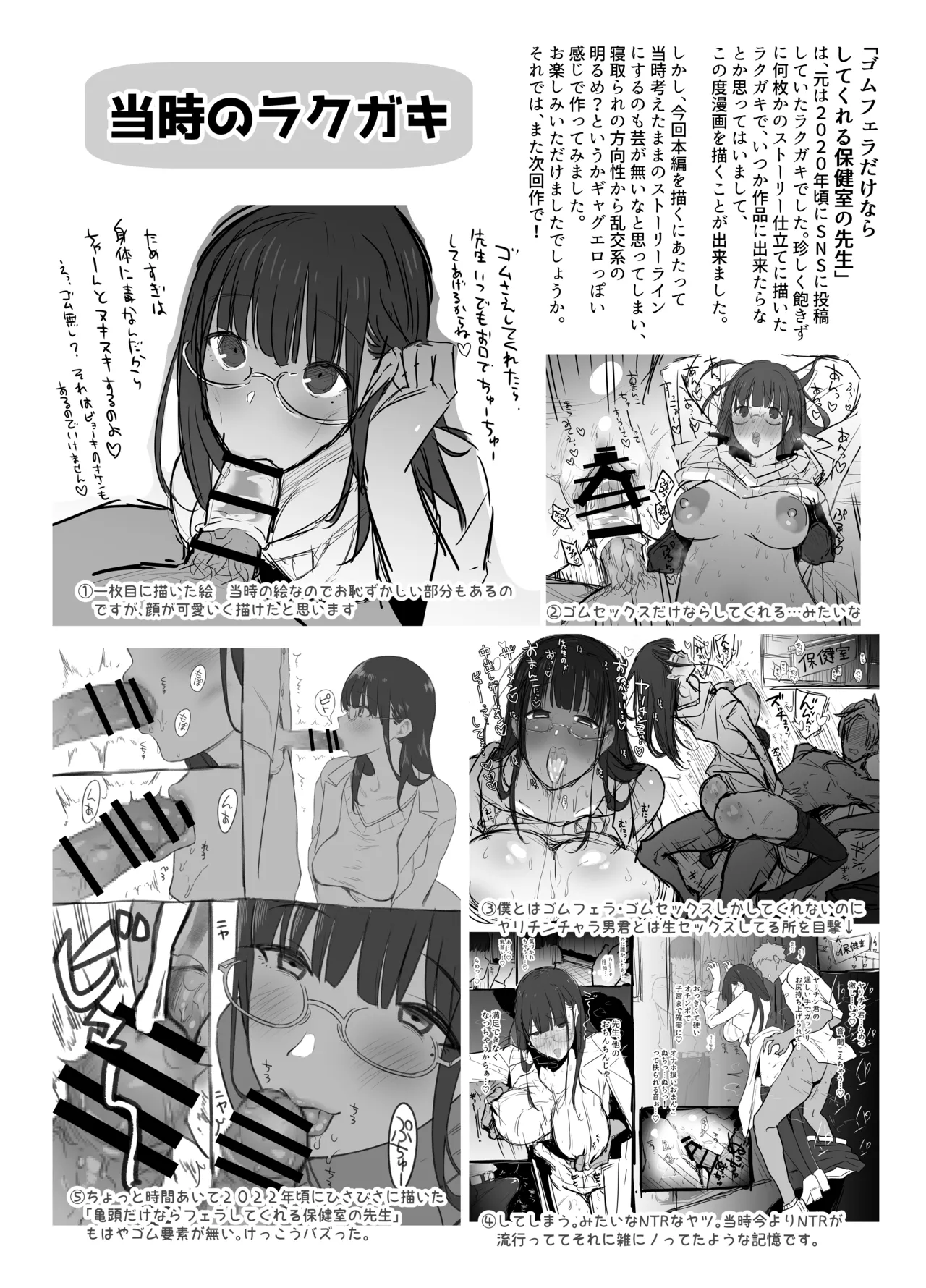 ゴムフェラだけならしてくれる保健室の先生 - page48