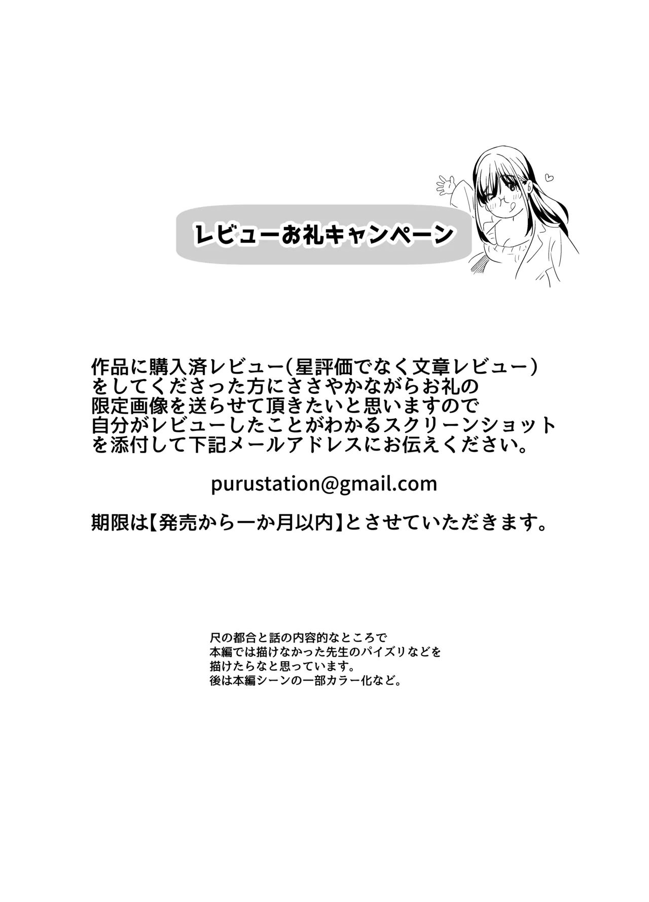 ゴムフェラだけならしてくれる保健室の先生 - page49