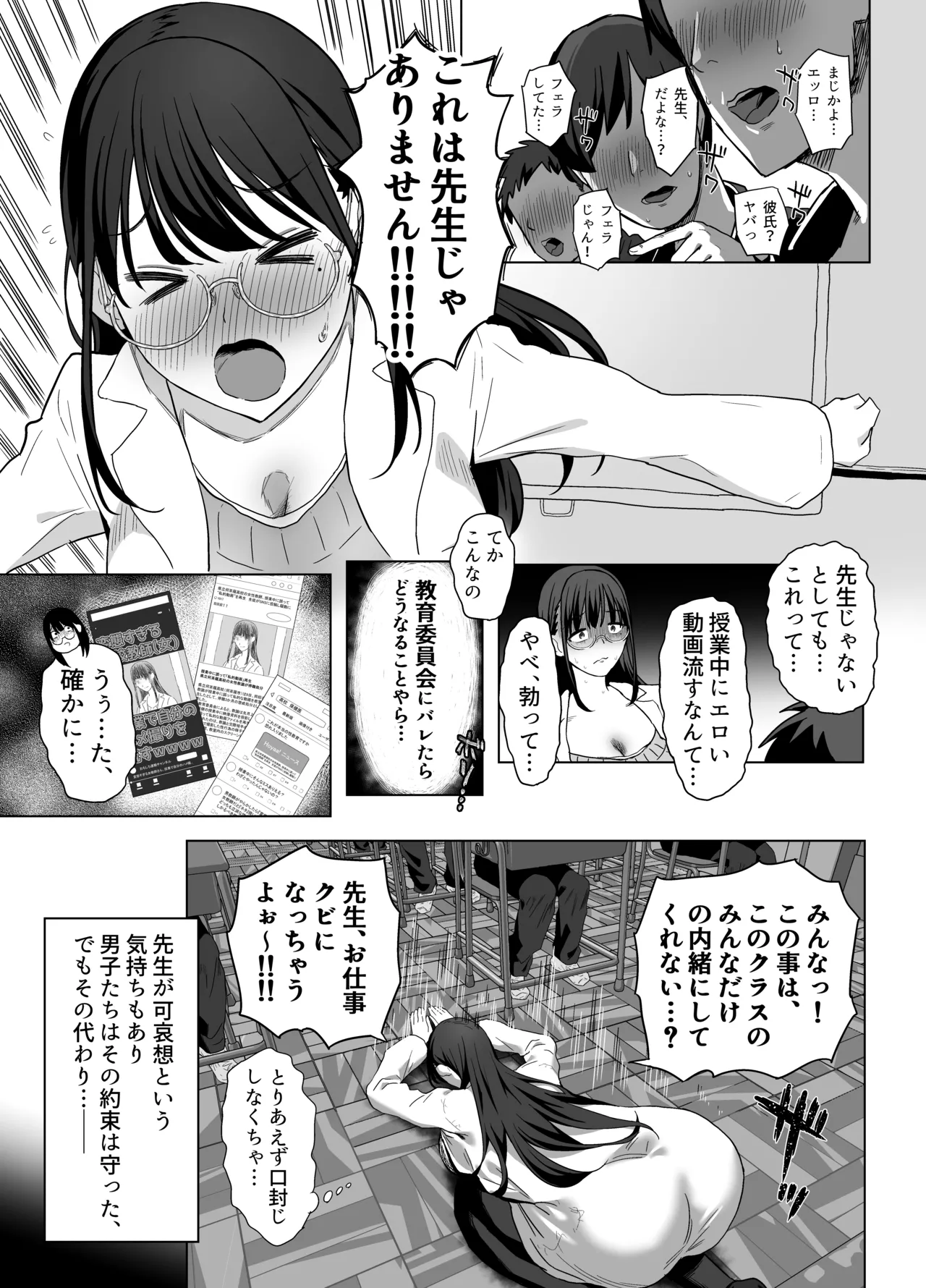 ゴムフェラだけならしてくれる保健室の先生 - page5