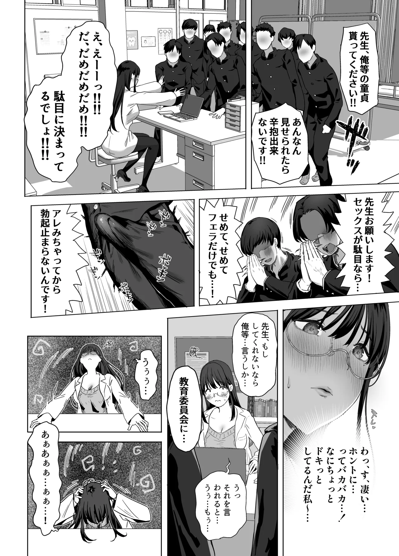 ゴムフェラだけならしてくれる保健室の先生 - page6