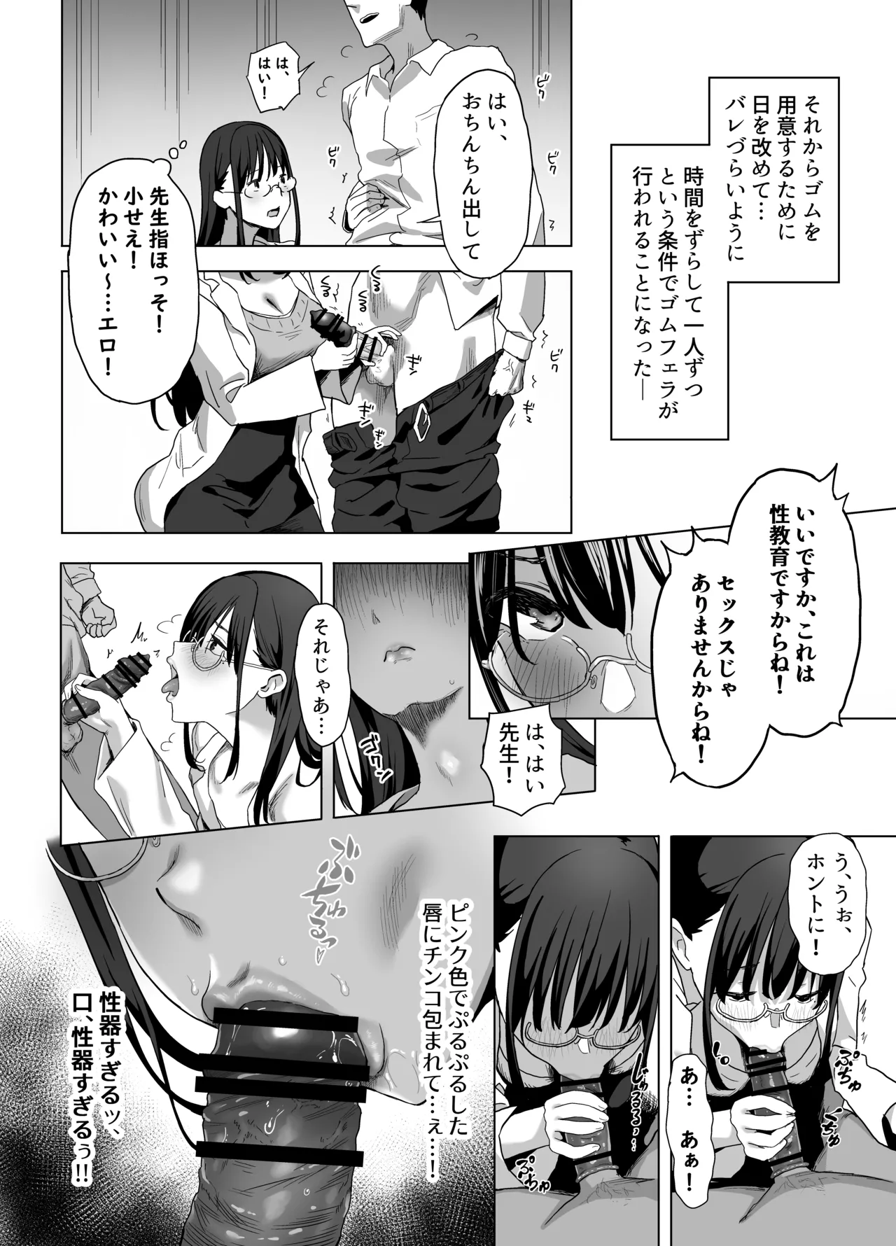 ゴムフェラだけならしてくれる保健室の先生 - page8