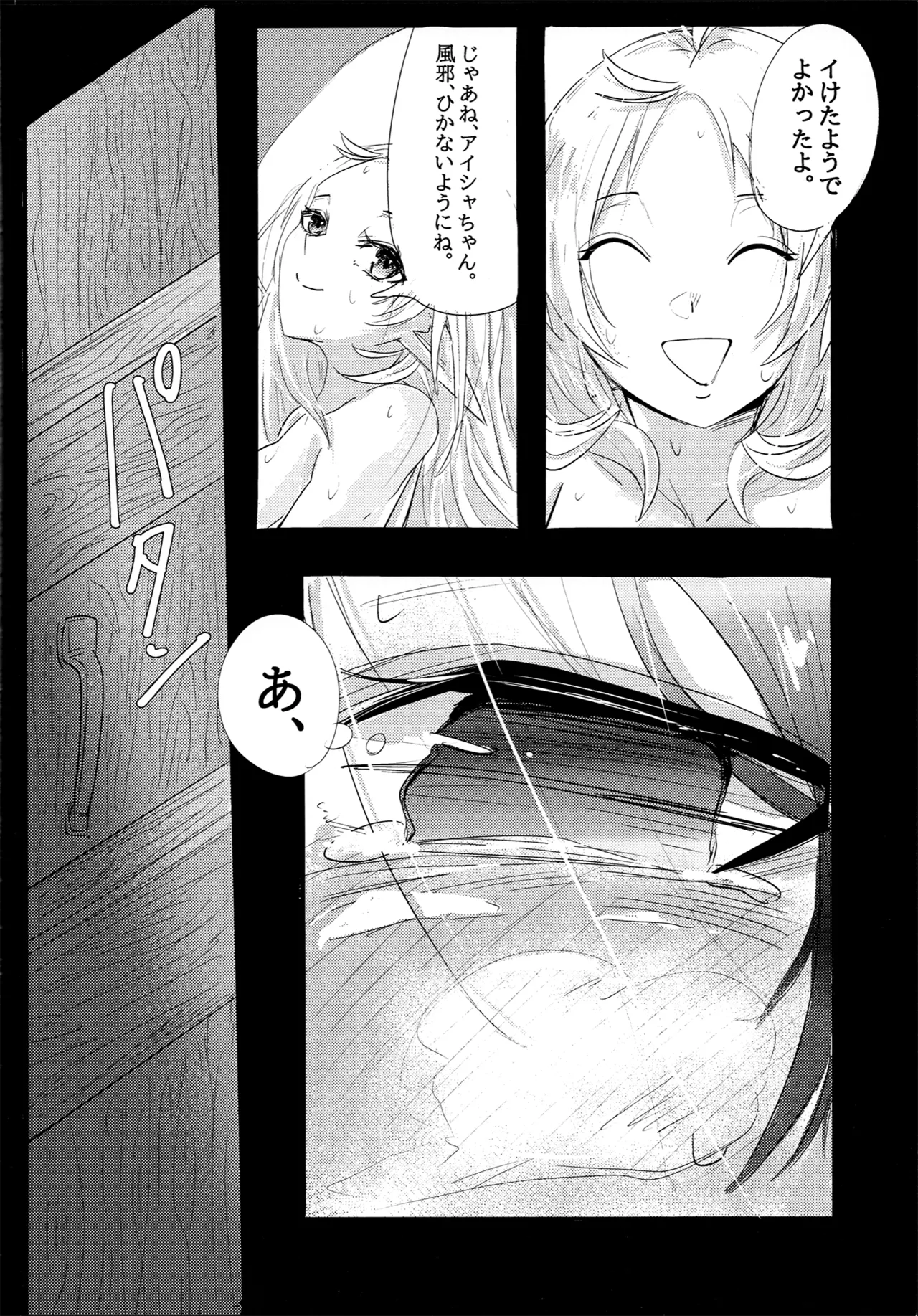 アイシエット アイシャ × シルフィエット 本 - page34