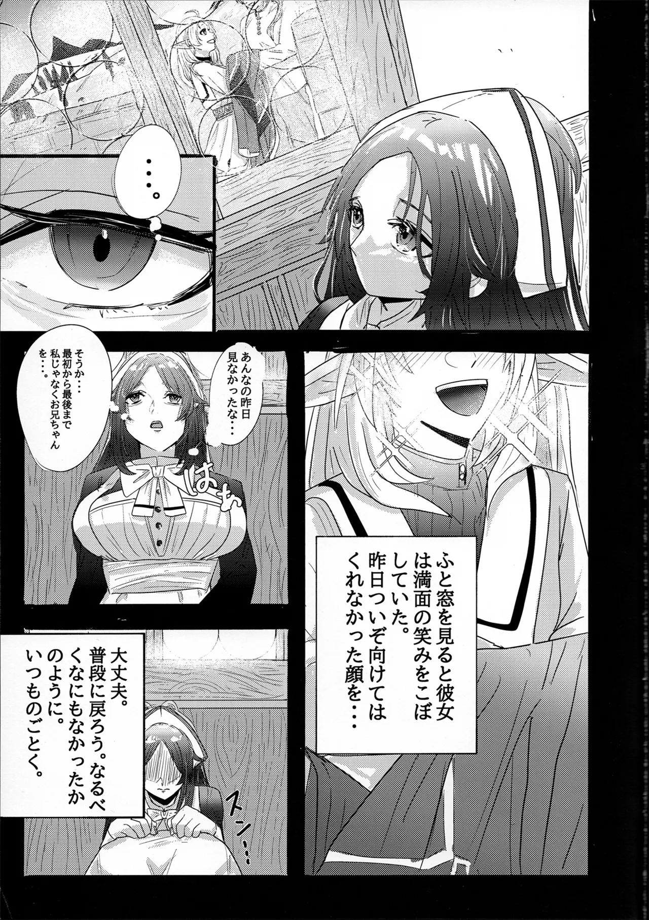 アイシエット アイシャ × シルフィエット 本 - page37