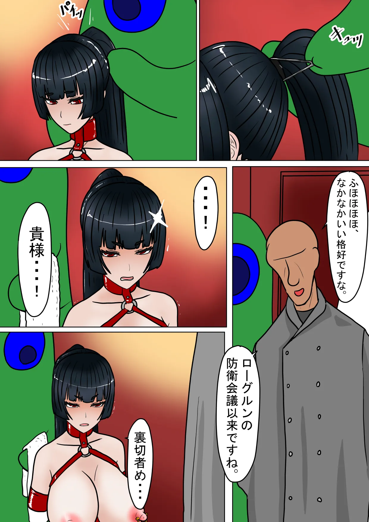 魔女狩り 愛玩人形編 - page15