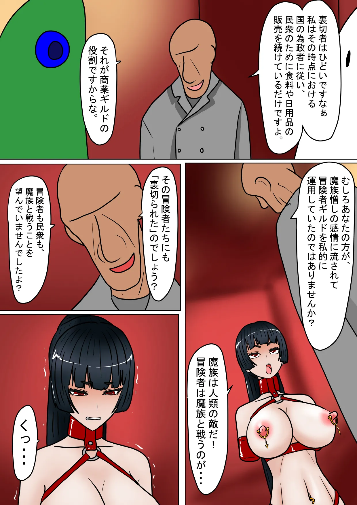 魔女狩り 愛玩人形編 - page16