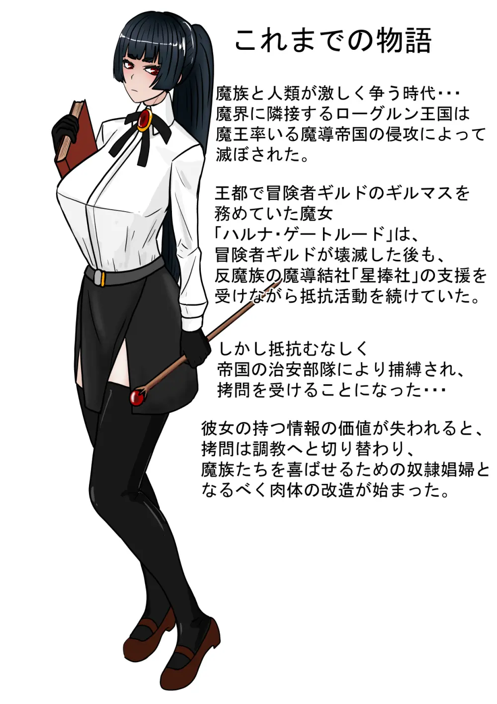 魔女狩り 愛玩人形編 - page2