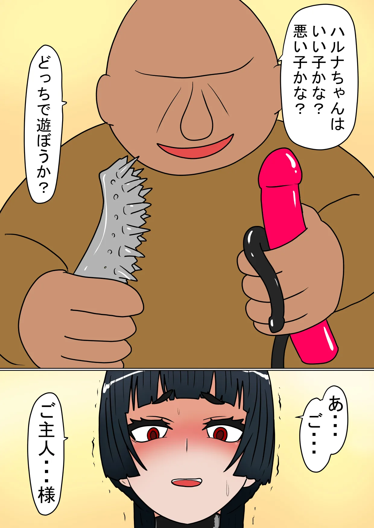 魔女狩り 愛玩人形編 - page22