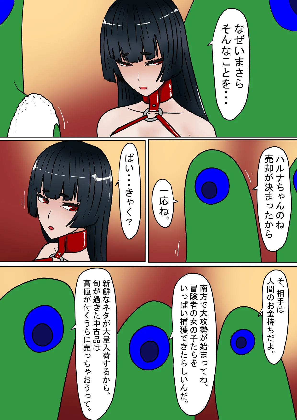 魔女狩り 愛玩人形編 - page6