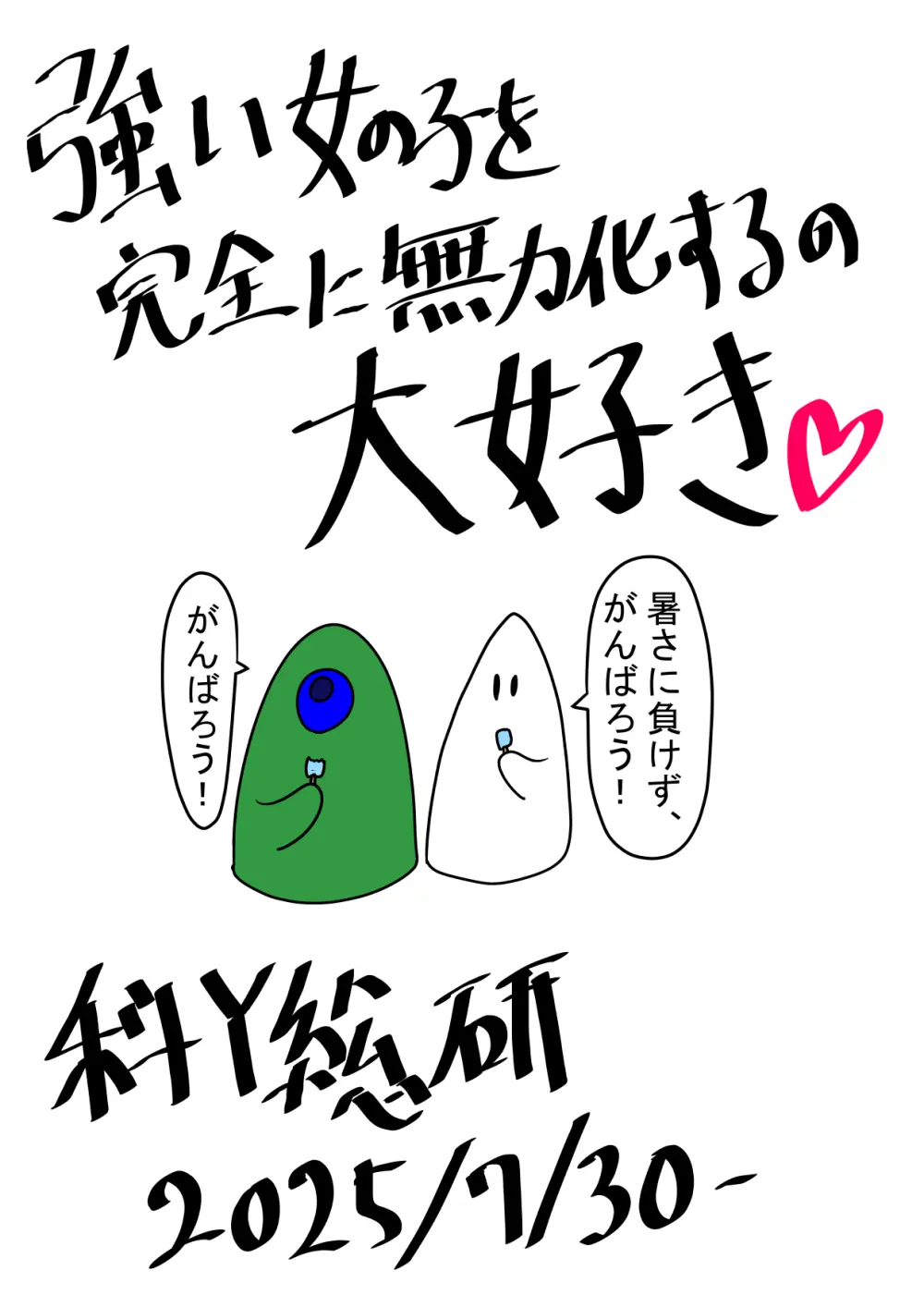 魔女狩り 愛玩人形編 - page99