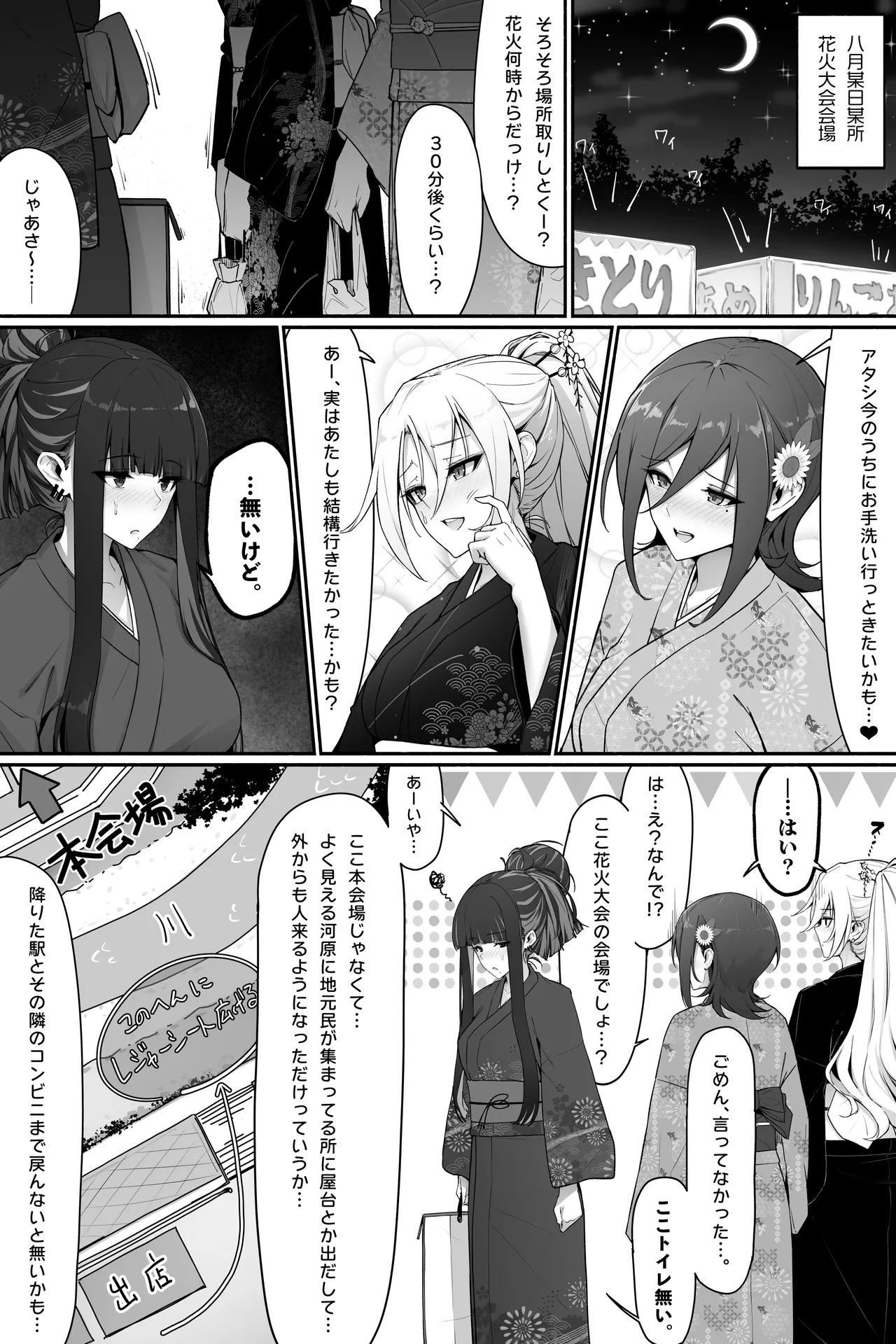 花火大会でおしっこしちゃうギャルｘ３ - page2
